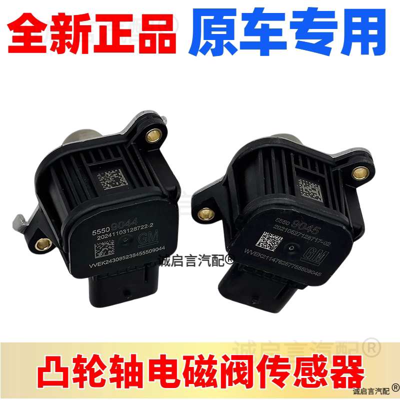 适用全新GL8君越君威迈锐宝XL昂科威凸轮轴执行器传感器电磁阀