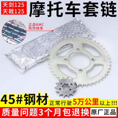 适用建设摩托车配件雅马哈天剑125JYM125天戟YBR125套链牙盘链条