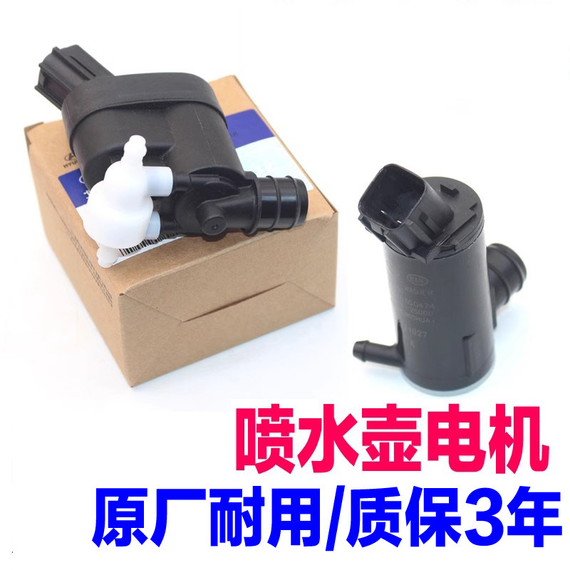 适配Hyundai悦纳索八ix35名图朗动悦动KIA智跑玻璃喷水电机马达