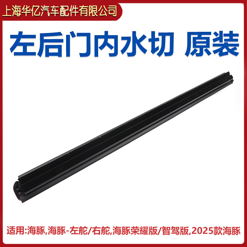 适用比亚迪海豚车门外压条总成窗户装饰条车门防水条玻璃密封水切