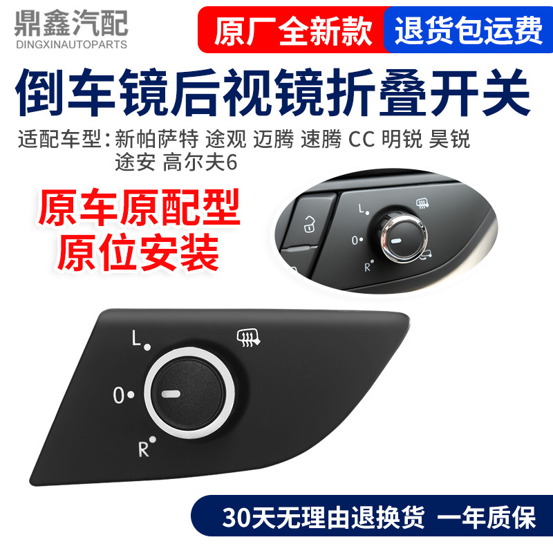 适配新PassatTiguan迈腾速腾CC明锐昊锐高尔夫后视镜旋钮后照镜开