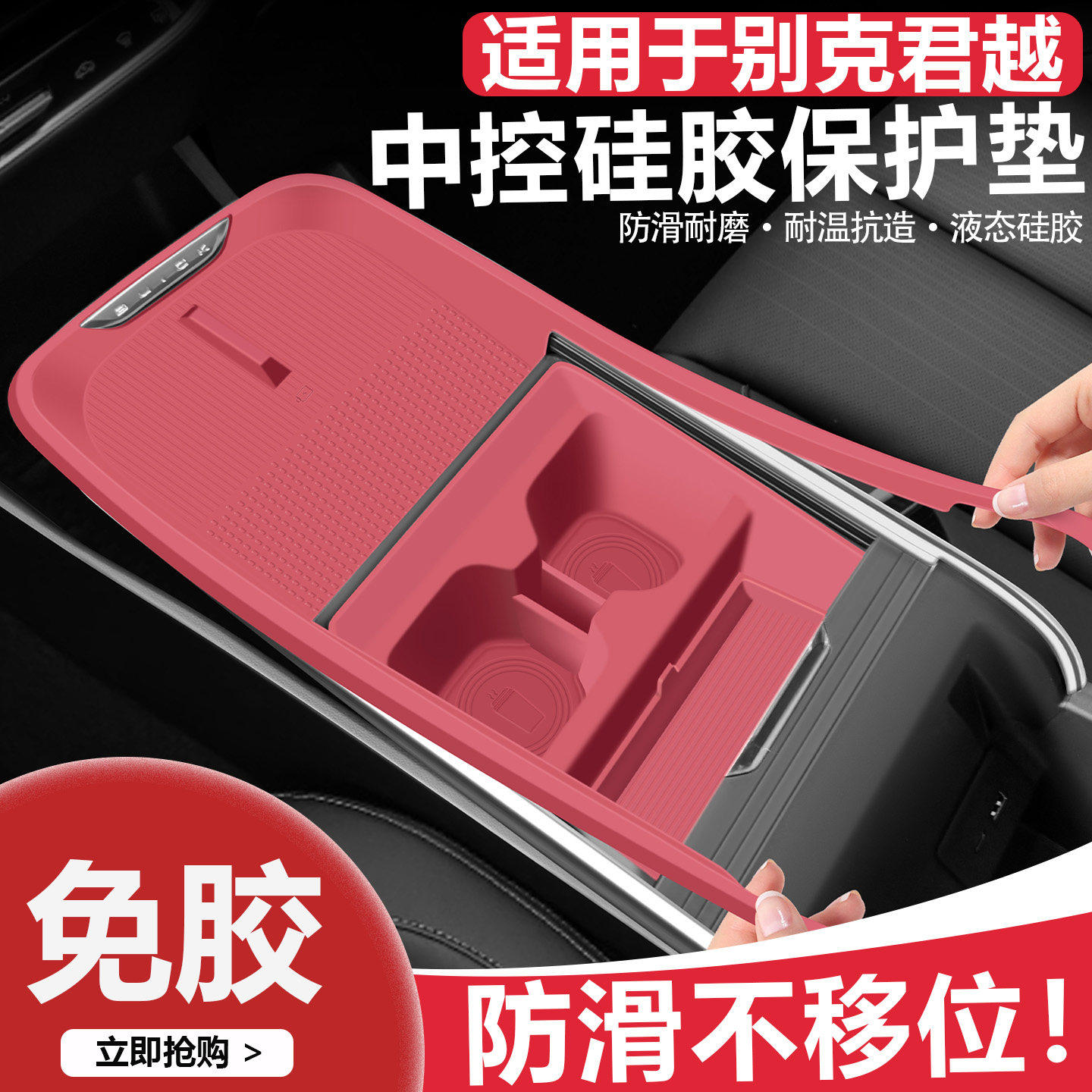 适用别克君越排挡面板硅胶保护膜无线充电垫水杯限位套内饰用品