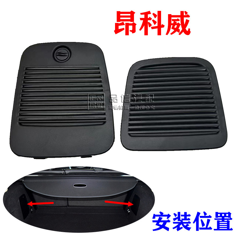 适用别克昂科威后备箱保险盖板后备箱后侧围储物袋门盖板饰板盖板