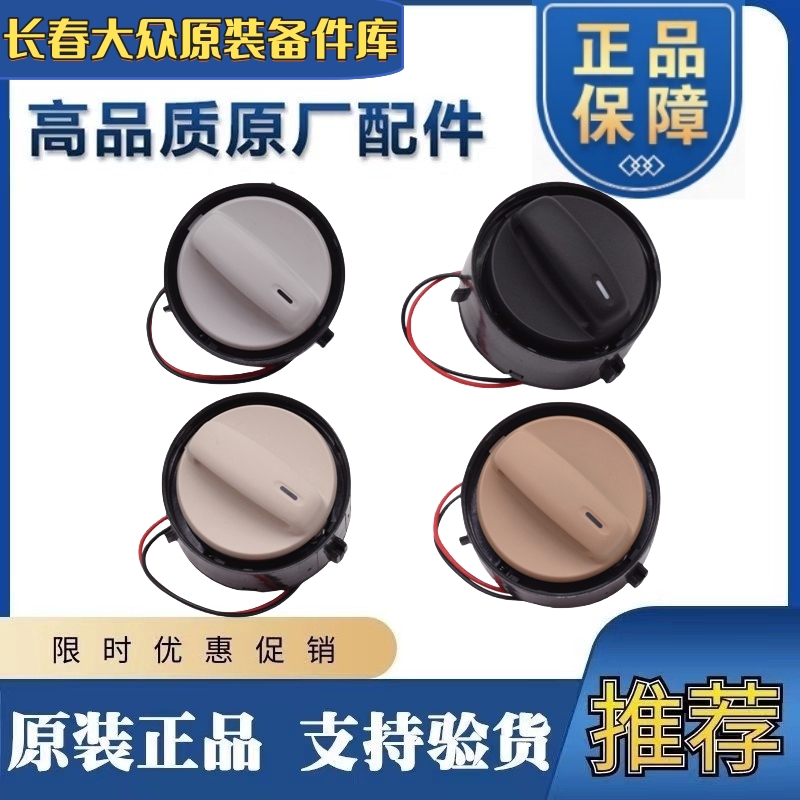 适配福斯4S店老款速腾迈腾高尔夫6GTI天窗开关 按钮 天窗旋钮