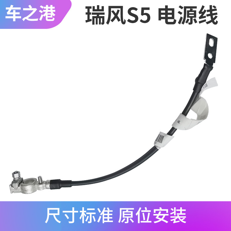 适配江淮瑞风S5电瓶负极线原厂电源线束负极电瓶桩头连接线束配件