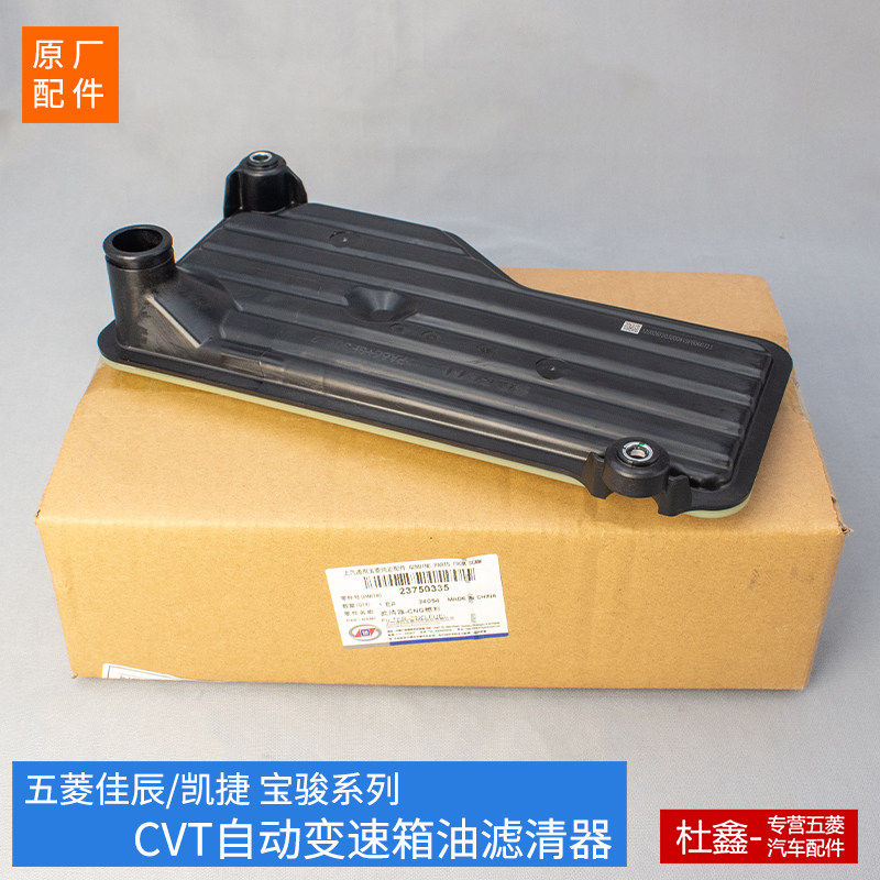 原厂五菱佳辰凯捷星驰宝骏CVT无极变速箱油滤网变速箱油滤清器