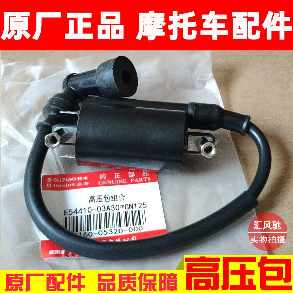 适用机车配件轻骑铃木王GS125高压包国三QS125-6B-6A点火线圈
