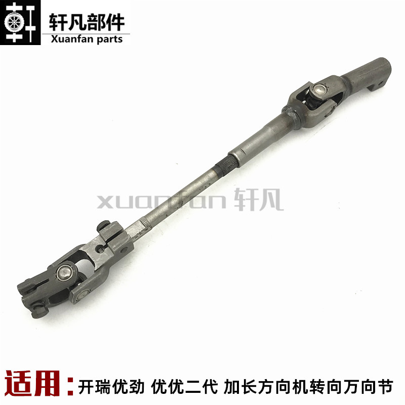 奇瑞开瑞优优二代EV海豚江豚方向机联轴器万向节十字轴十字节