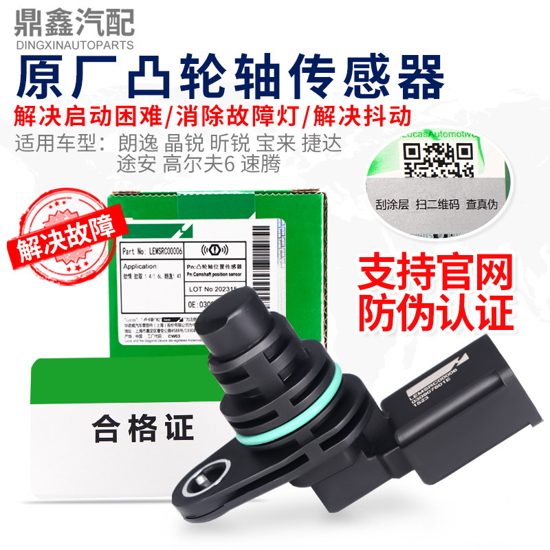 朗逸凸轮轴位置传感器 适配高尔夫6捷达途安汽车发动机传感器
