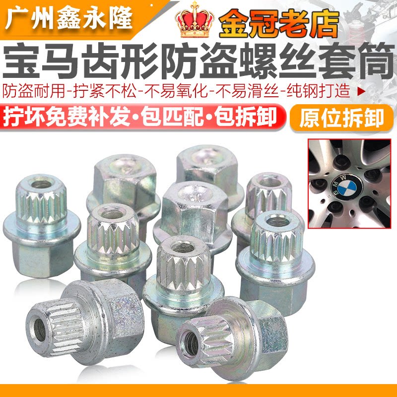 适配BMW老款1系3系5系7系X1X3X5X6齿型轮胎防盗螺丝工具拆卸套筒
