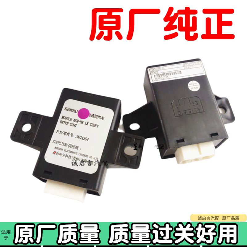 适用别克凯越门锁控制器门锁控制模块门锁马达防盗继电器中控盒