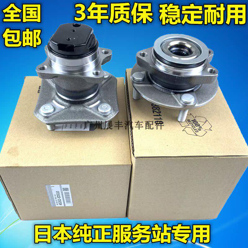 适用阳光骐达颐达轩逸骊威逍客奇骏天籁D50R50NV200前后轮轴承头