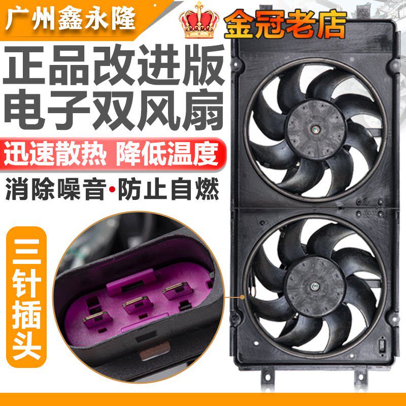 新捷达VA3新桑塔纳波罗POLO新晶锐昕锐昕动电子扇单扇改双扇静音
