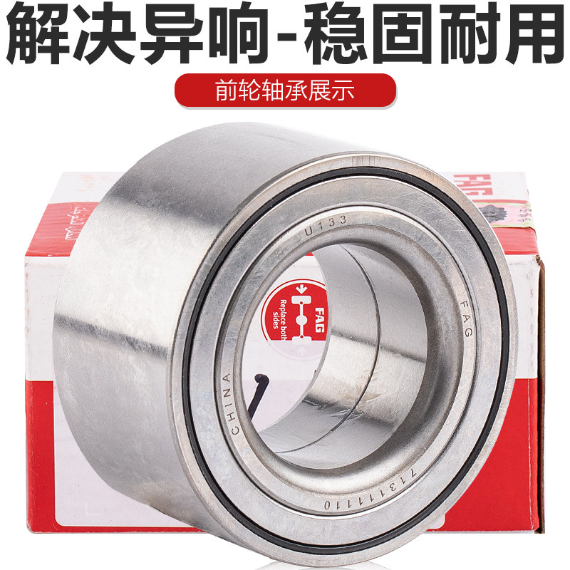 FAGA6C5PassatB5领驭老San捷达宝来朗逸高尔夫4前后轮轴承