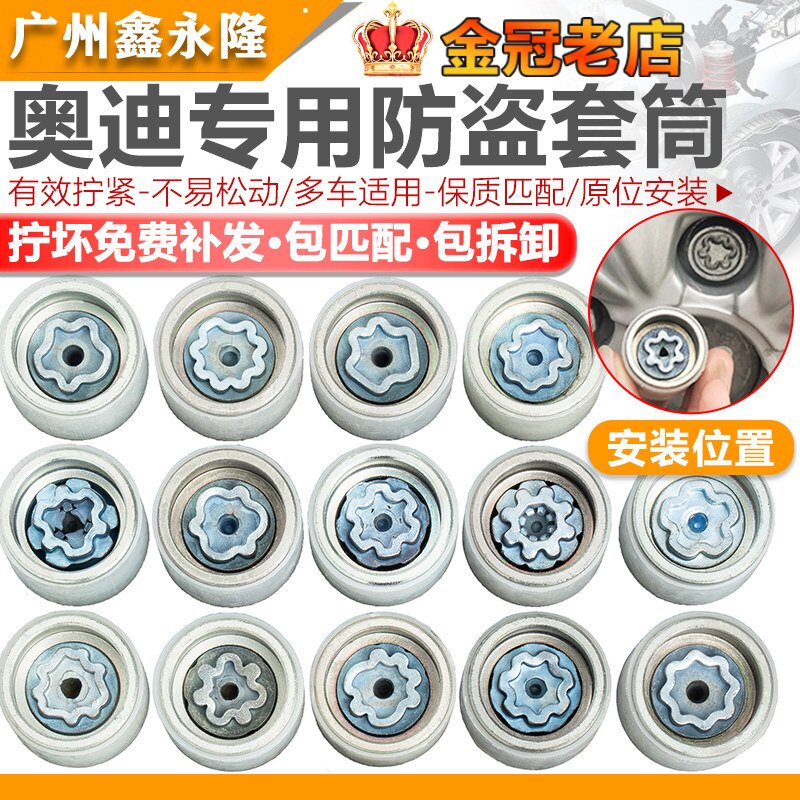 适配A5/A3/A4L/A6L/Q3/Q5/Q7A8轮胎防盗螺丝套筒拆卸工具钥匙