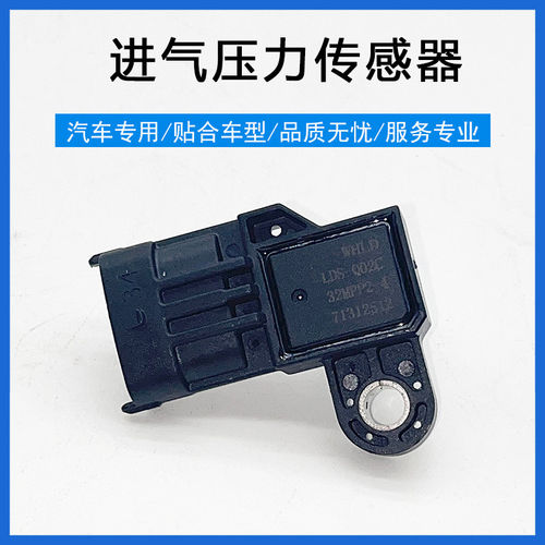 适用福田驭菱 驭菱VQ5进气压力感测器LDS-Q02C 32MPP2-4