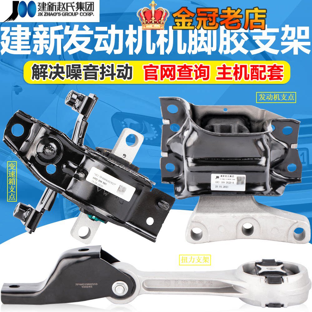 新Jetta新San新波罗polo昕锐昕动引擎垫变速箱机脚胶垫胶