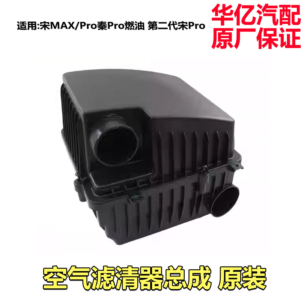 比亚迪宋MAX空气滤外壳秦pro宋pro空气滤芯过滤器塑胶壳螺丝胶套