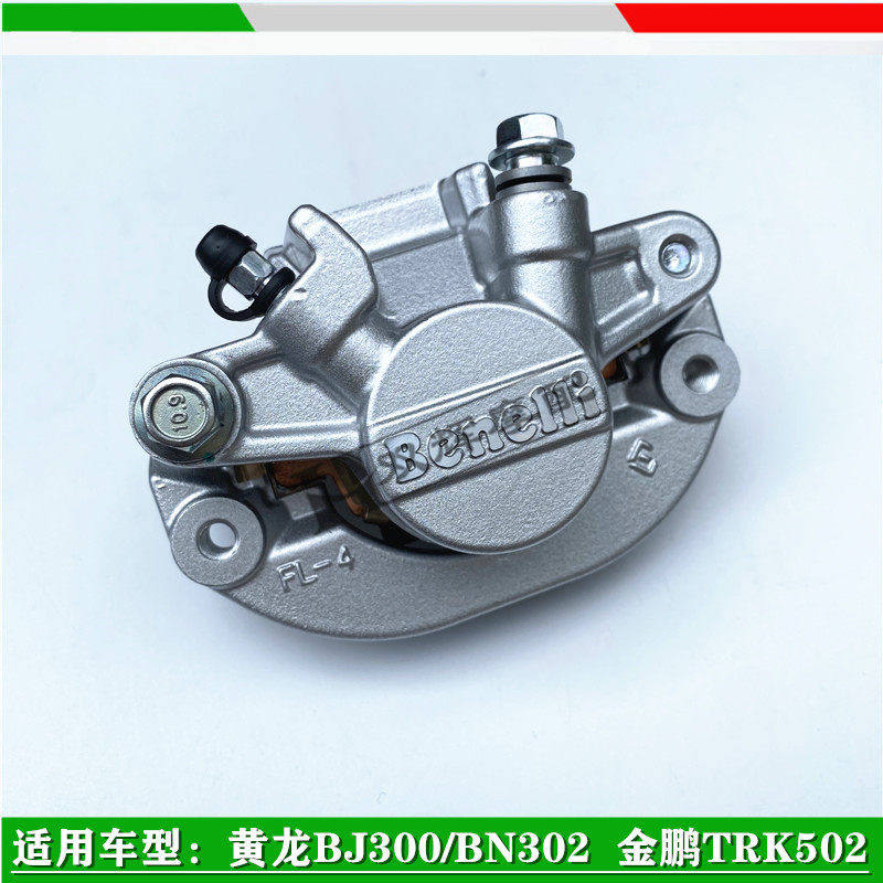 适用倍力尼黄龙BJ300/BN302金鹏TRK502后刹车泵后制动泵下泵卡钳