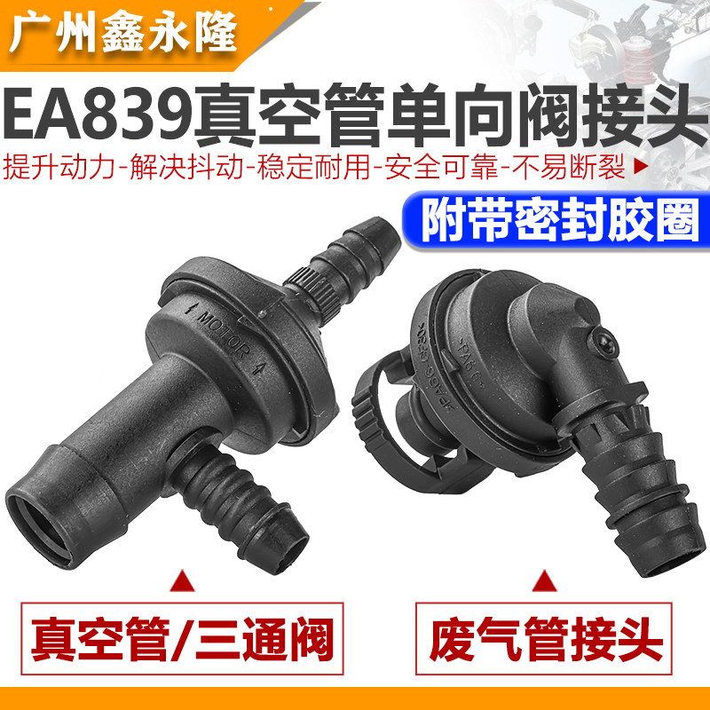 适配保时捷卡宴Q7A8L途锐EA839发动机涡轮真空管单向阀废气管接头