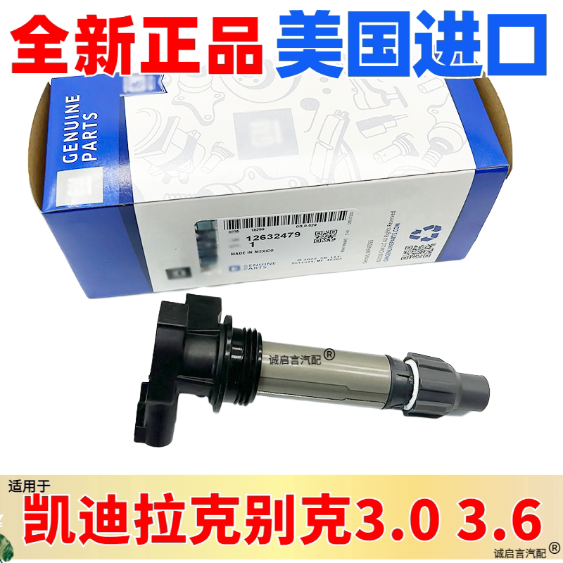 适用凯迪拉克SRX赛威GL8昂科雷CTS新君越林荫大道点火线 线圈高压