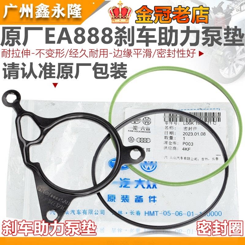 适配速腾CC高尔夫6GTI明锐昊锐速派夏朗真空泵车助力泵垫密封圈