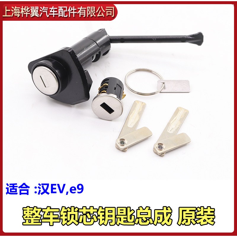 适用比亚迪汉EV中控总成汉DM整车钥匙e9机械钥匙胚