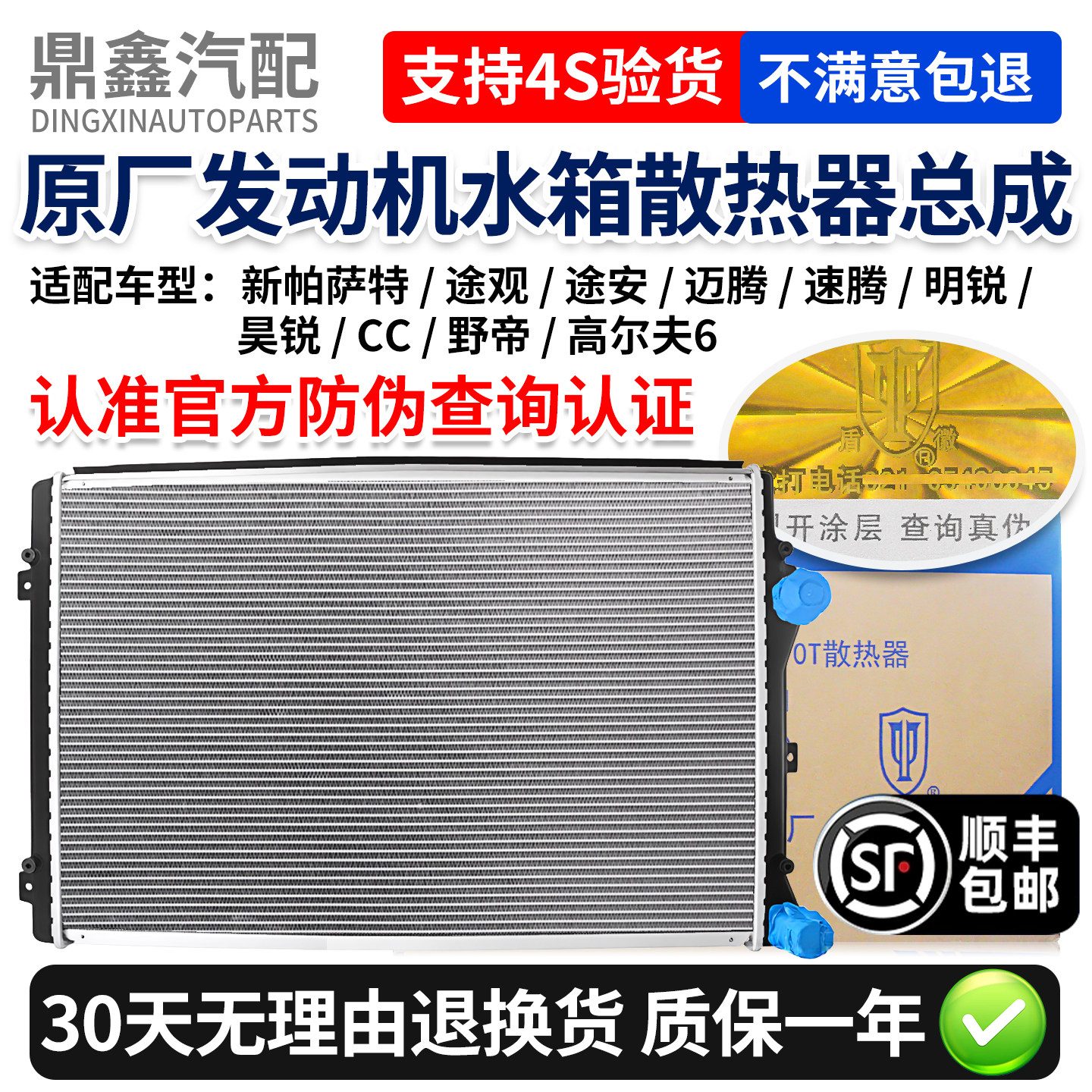 福斯新PassatTiguan安迈速腾明昊锐野帝CC高6引擎水箱散热器总成