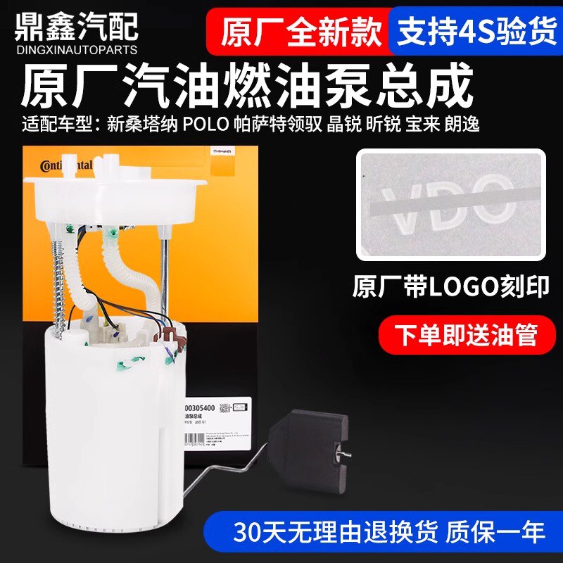 福斯新SanPOLOPassat领驭Fabia昕锐宝来朗逸汽气油燃油泵总成