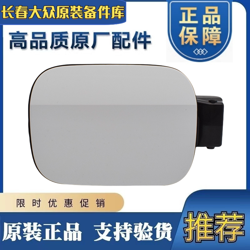 适用福斯06至21款新速腾油箱外盖加油口小门油箱电机锁外壳原厂