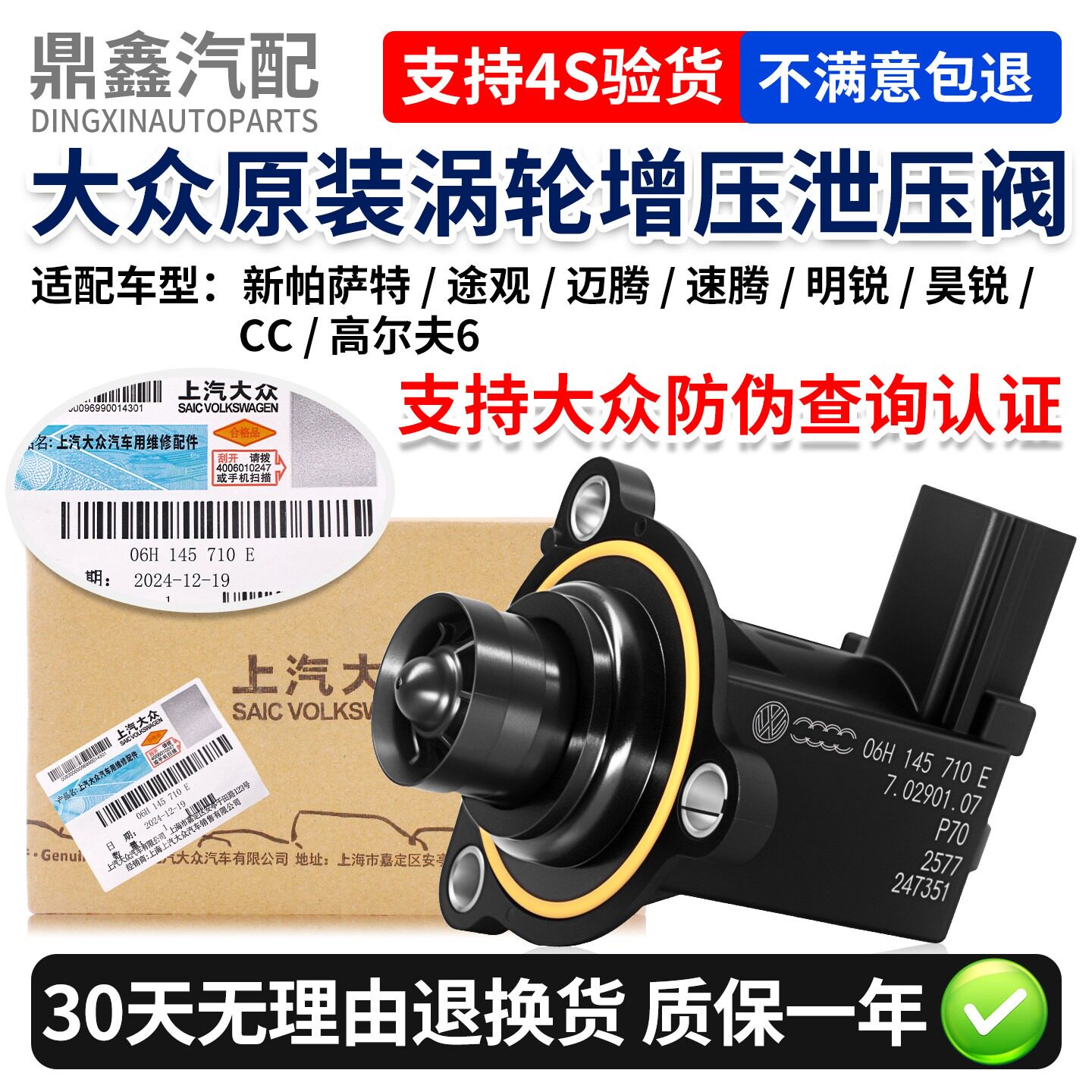 福斯新PassatTiguan迈腾CC速腾明锐昊锐高尔夫6涡轮增压器泄压阀