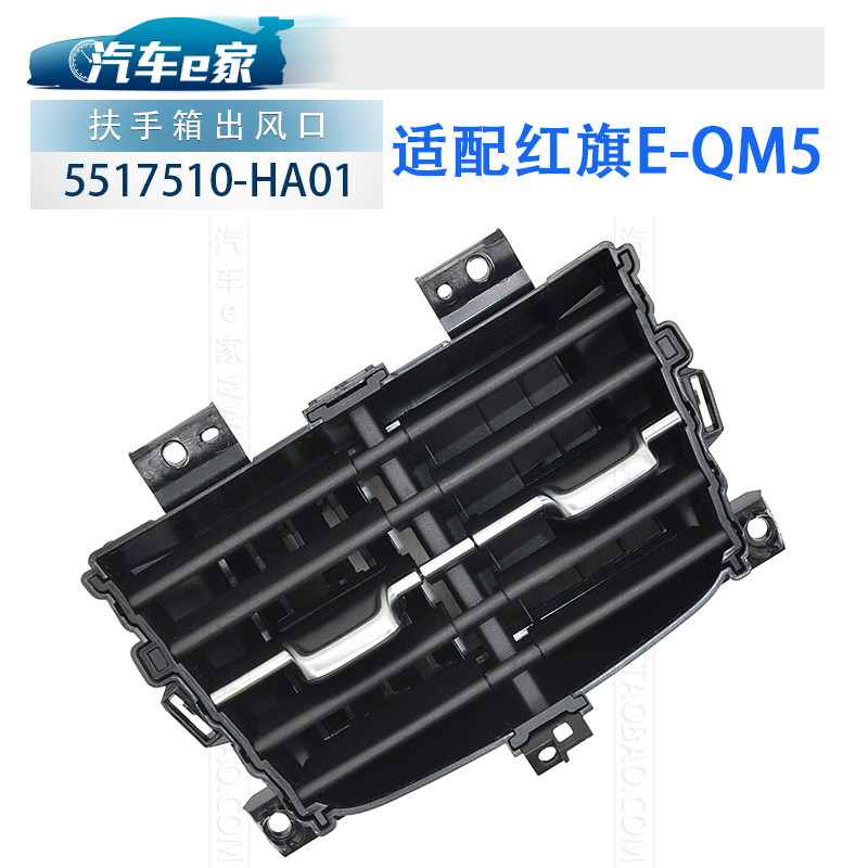 红旗汽车原厂EQM5 扶手箱后出风口座暖风百叶后排空调格栅USB电源