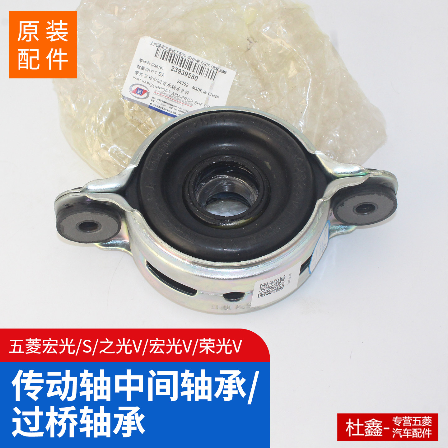 五菱宏光V之光V/老宏光/S/老征程传动轴吊胶过桥轴承中间轴承