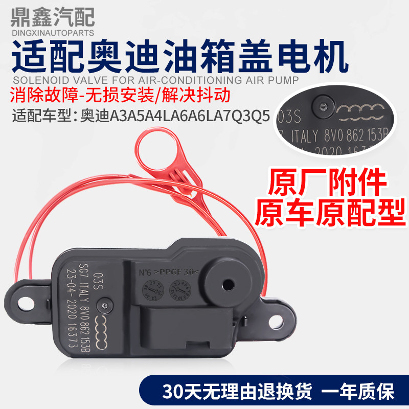适配A3A5A4LA6A6LA7Q3Q5加油油箱盖油箱门电机马达开关闭锁器