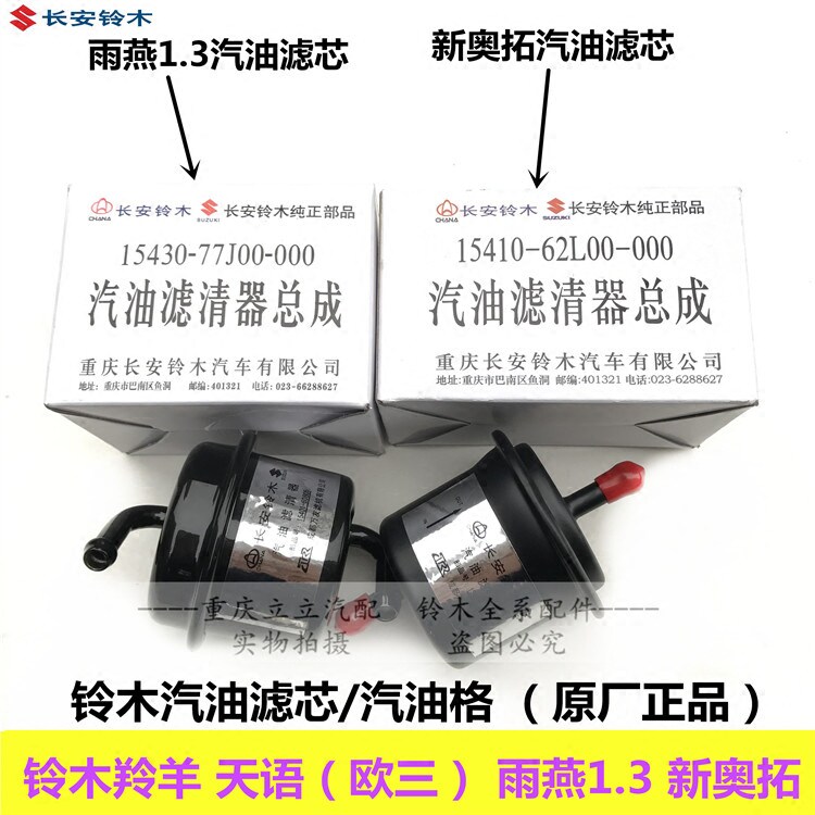 铃木天语SX4雨燕羚羊新Alto汽油格汽油芯汽油滤清器燃油滤芯
