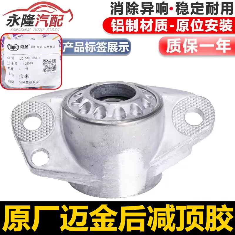 适配新Jetta新San宝来朗逸波罗POLO高尔夫4后避震器避震器上座铝