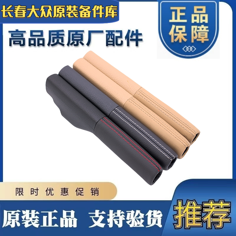 适配老速腾高尔夫6GTI真皮手刹车护套黑线白线红尚酷改装