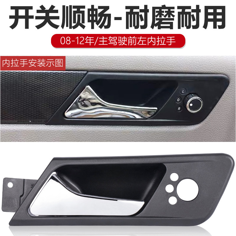 适用福斯08-15年新Bora内拉手内扣手BORA车门内把手-车门开门配件