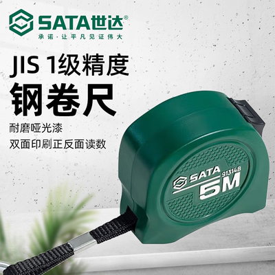 JIS公制钢卷尺 1级精度 91311B规格 2M至10M多尺寸可选