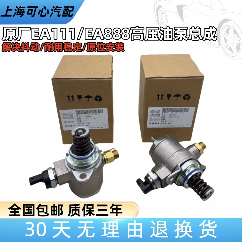 适配途观迈腾速腾朗逸明锐昊锐Q5A4LQ3A6L高压油泵燃油泵