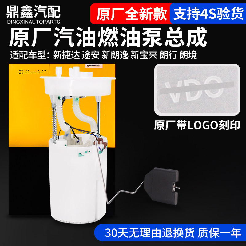 适配福斯新Jetta途安新朗逸新Bora朗行朗境油箱燃油泵汽油泵总成