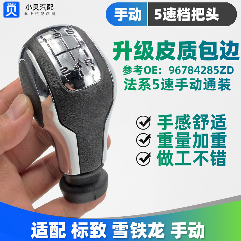 标致301雪铁龙C4LC3爱丽舍308换挡把手头408手动排挡头换档杆手球