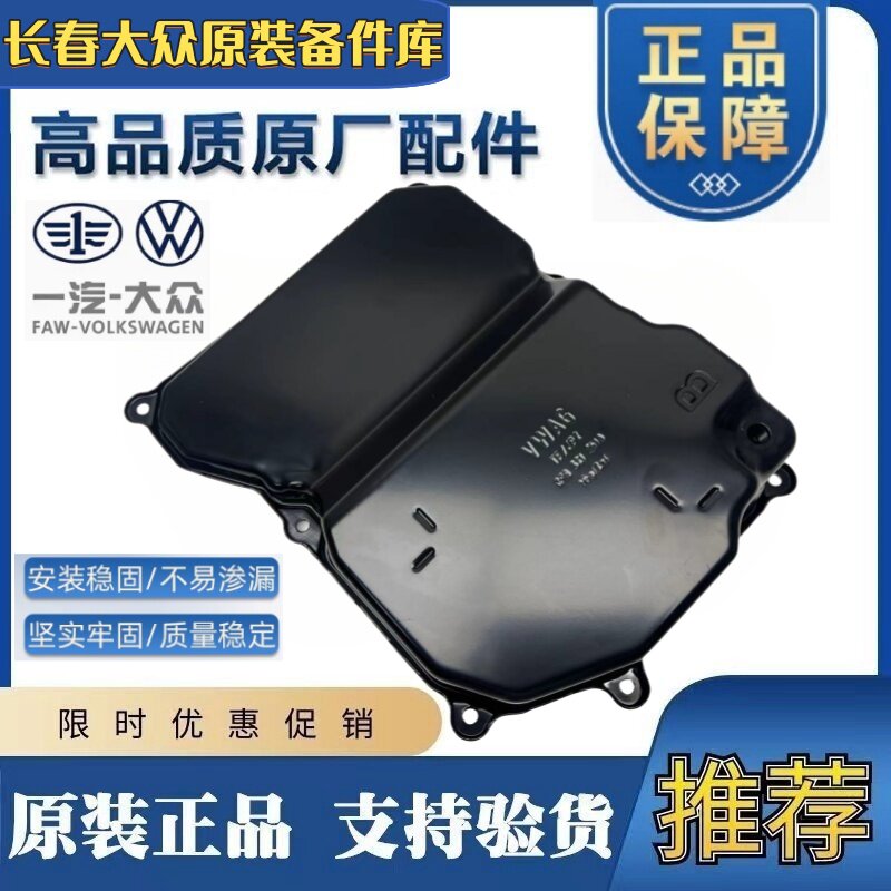 适配Fabia朗逸新Bora新JettaSan09G自动变速器油底壳波箱油底壳