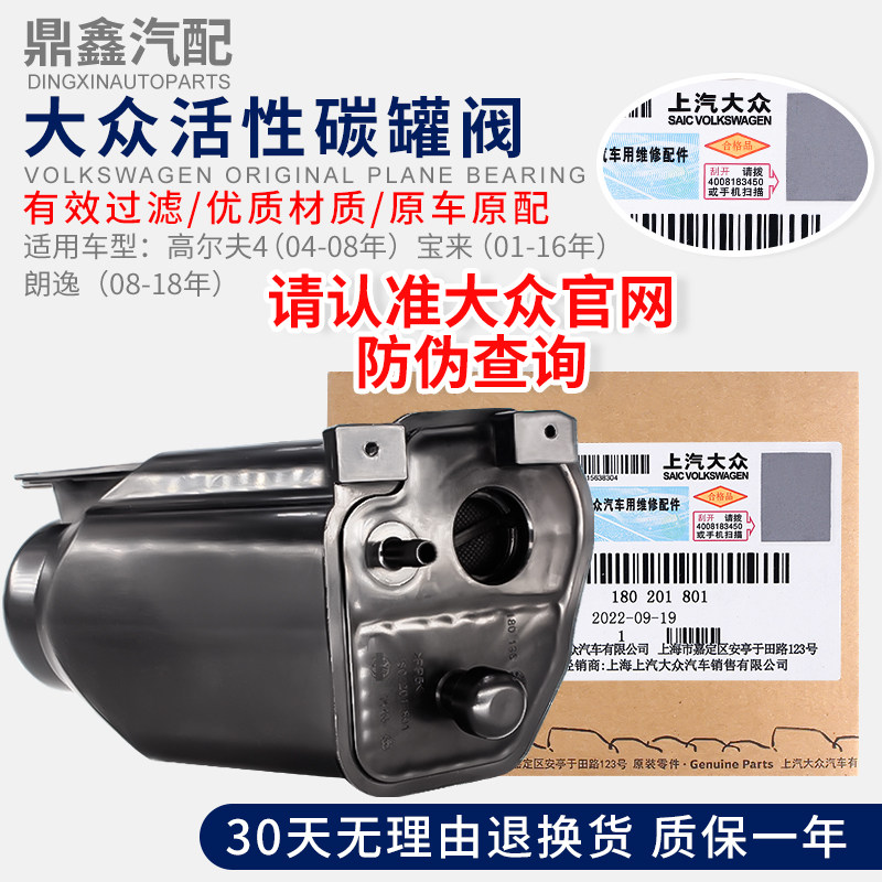 福斯新老宝来高尔夫4朗逸宝来活性碳罐连接管活性炭罐阀碳瓶炭罐