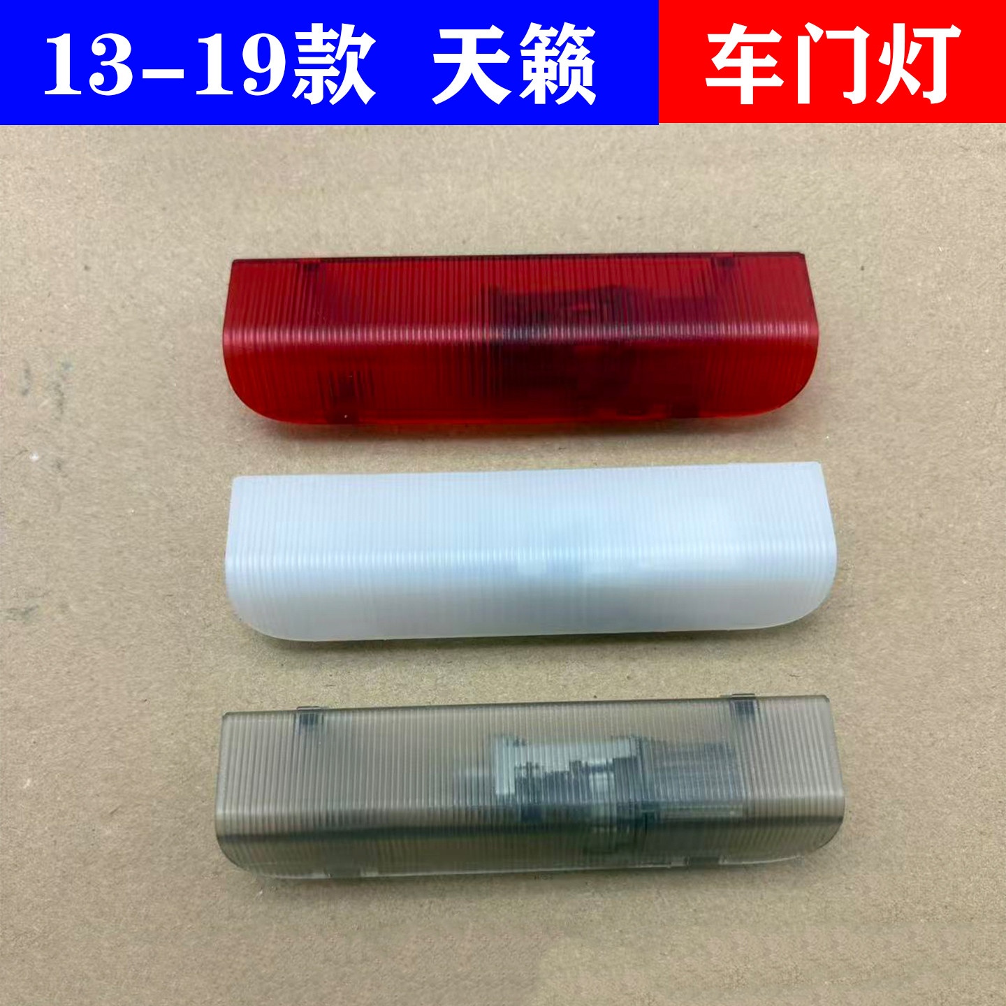 适用13-19款天籁车门灯礼貌灯天籁门灯罩迎宾门灯开门警示灯