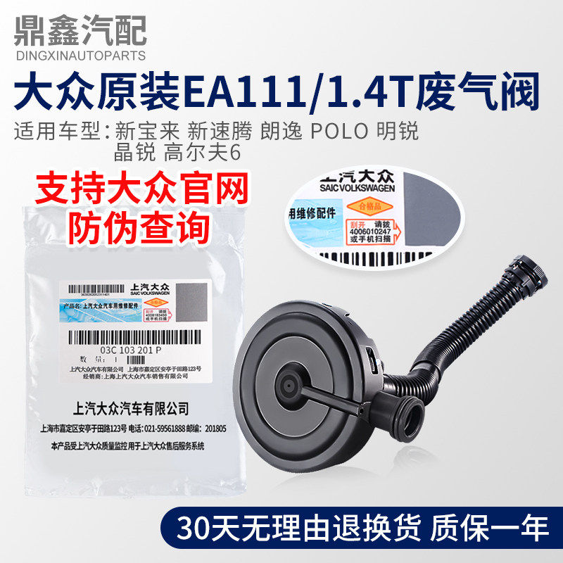 适配 新宝来速腾朗逸POLO明晶锐高尔夫61.6L废气阀油水油气分离器