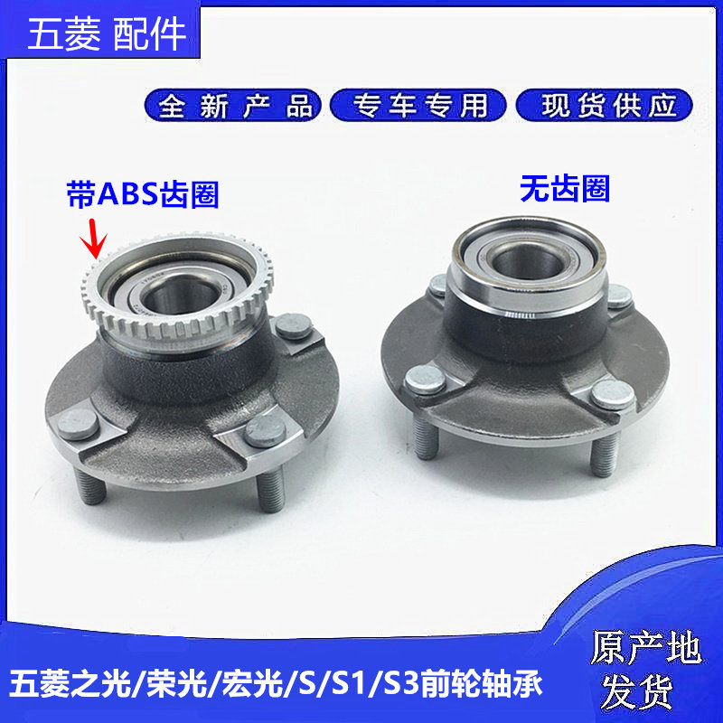 适用五菱宏光/宏光S/宏光V/荣光/S/V/6407 前轮轮毂轴承前轮轴承