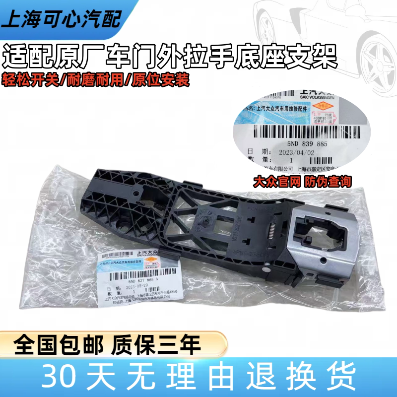 适配朗逸途观帕萨特波罗速腾宝来桑塔纳CC迈腾车门外拉手底座