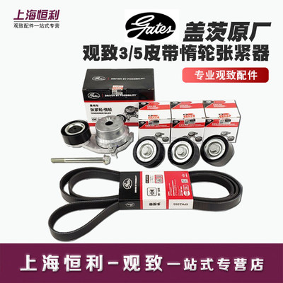 观致3/5奇瑞a3瑞虎3艾瑞泽7盖茨皮带惰轮涨紧器配件4g/4t16发动机