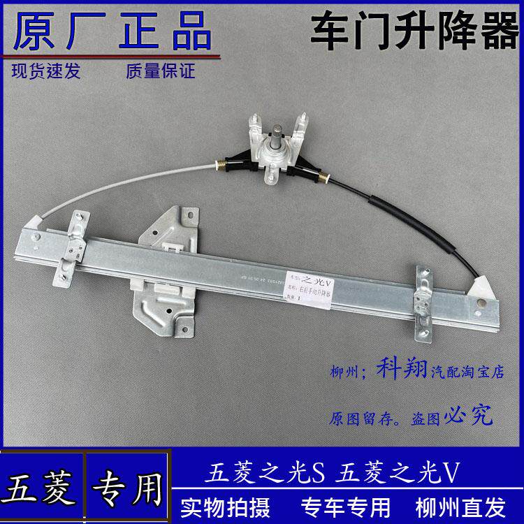 适用五菱之光V/S电动车窗玻璃升降器 手动摇窗机马达机构